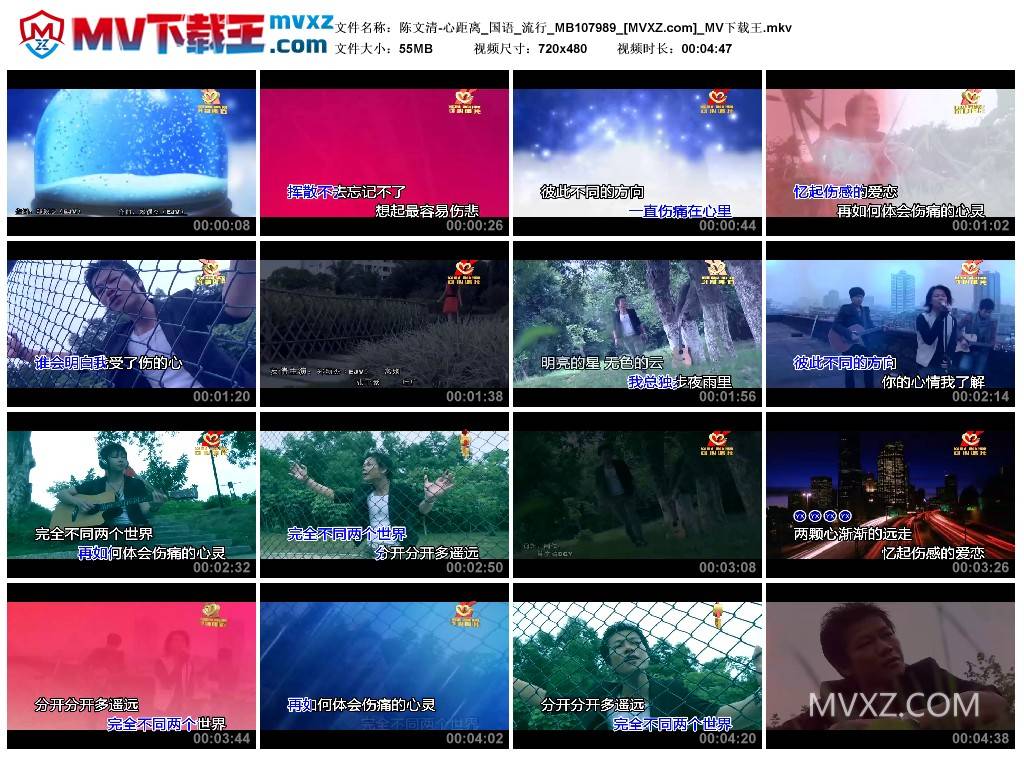 陈文清-心距离_国语_流行_MB107989